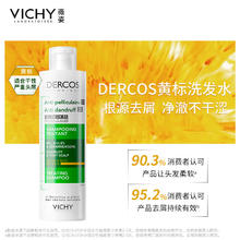薇姿 黄标去屑洗发水 200ml