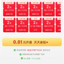 促销活动、限用户：京东省省卡 0.01元开通 享100元全品类券包 多券可叠