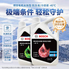 限移动端、京东百亿补贴：博世 BOSCH 有机长效汽车防冻液发动机冷却液 养车保养 冰点-45℃ 2L（红色）