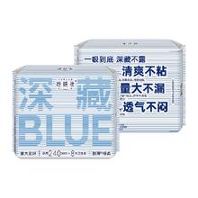 她研社 Herlab 卫生巾 深藏BLUE 日夜组合14片 24cm*8片+29cm*6片