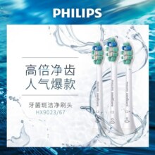 飞利浦电动牙刷头 C2牙菌斑洁净型 适配HX6730HX6512HX6803HX3714HX3226 牙菌斑洁净-HX9023/67-3支装