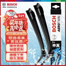 博世 BOSCH 神翼 无骨雨刷 U型通用接口 24/18 对装