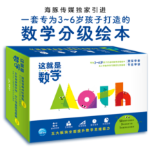 这就是数学套装全53册 儿童绘本3-6岁睡前故事书图书幼小衔接数学绘本趣味数学早教小学数学启蒙神奇的数学寒暑假课外阅读书籍新年礼品书