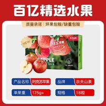 百亿补贴：NONGFU SPRING 农夫山泉 阿克苏苹果 17.5度 M级 18粒