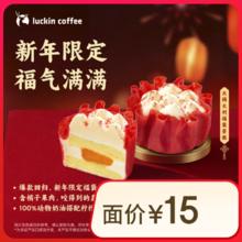 瑞幸咖啡 大橘大利福袋蛋糕 自提 15天有效 到店团购券