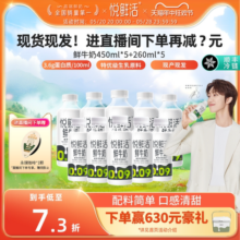悦鲜活鲜牛奶450ml*5+260ml*5组合 营养低温鲜奶 日期新鲜
