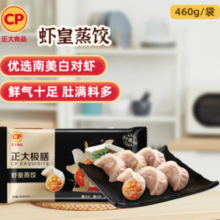 正大食品 虾皇蒸饺 460g 20只装