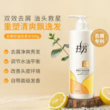 京东PLUS：拉芳 柔顺护理洗发露去屑控油洗发水500g