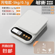 厨房秤电子秤家用小型精准电子称克称高精度食物秤烘焙克重器称重0.1g 充电款