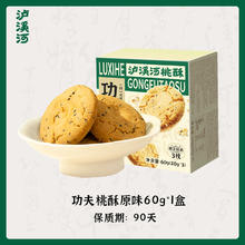 TAOSU LUXINE 泸溪河 原味奶香桃酥 60g 礼盒装糕点 5件任选