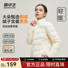 雪中飞 2024男女立领秋羽绒百搭轻薄鸭绒立领修身轻盈隐藏式口袋 黎蔓卡其|7202-女 180/100A