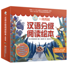 一阅而起汉语分级阅读绘本第五级（套装共10册）幼小衔接、阅读启蒙、分级识字，让孩子快乐阅读高效识字！赠全套字卡、贴纸、阅读打卡寒假阅读寒假课外书课外寒假自主阅读假期读物省钱卡