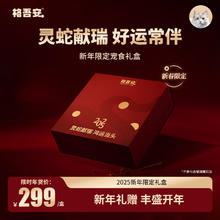 格吾安 灵蛇献瑞 春节新年礼盒 主食罐85g*14+新年限定碗*1