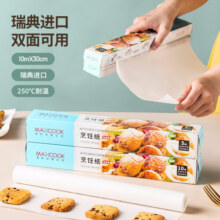美厨（MAXCOOK）硅油纸烹饪纸 烘培包装纸烧烤烤肉隔油纸 吸油纸蛋糕烤盘烤箱纸 30cm*10mMCPJ8642
