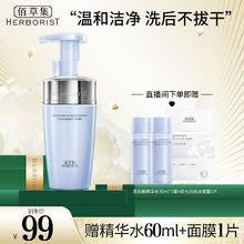 佰草集 云朵泡 舒缓保湿洁面泡 145ml