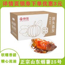 京东PLUS：京觅 山东烟薯25号蜜薯 净重4.5斤 中果150g+
