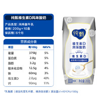 纯甄 JUST YOGHURT 巴氏杀菌热处理原味酸奶（营养添VD）200g×10盒（礼盒装）