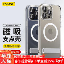 ESCASE 适用苹果15pro手机壳iPhone15pro保护套磁吸支架Magsafe全包硅胶防摔透明PCI-01