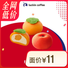 瑞幸咖啡 红苹果好柿大福2选1 限自提 15天有效 luckin coffee