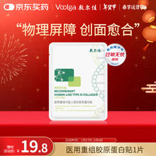 敷尔佳 医用重组Ⅲ型人源化胶原蛋白贴 1片装 YMRC-W-T-1