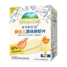 爷爷的农场婴幼儿零食宝宝鲜虾片不添加糖盐磨牙饼干米饼香脆虾饼