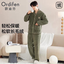 Ordifen 欧迪芬 男士长毛绒睡衣开衫加绒保暖家居服套装