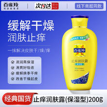 百雀羚 止痒润肤露身体乳保湿滋润女皮肤干燥止痒正品官方旗舰店
