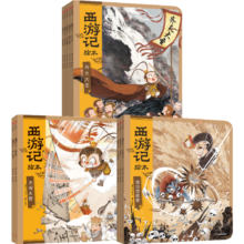 西游记绘本13册平装版 【3-9岁】狐狸家著 中信出版社图书 西游记绘本平装版（1-10）