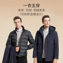 杉杉 SHANSHAN 男士中长款鹅绒羽绒可拆卸连帽