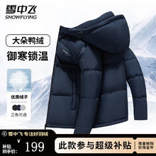 雪中飞 高155g充绒男短加厚羽绒服 2.0升级版 多色可选