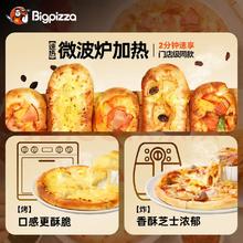 比格比萨 早餐榴莲比萨150g