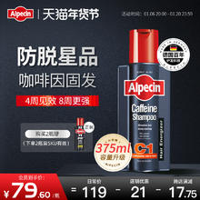 Alpecin 临期 德国Alpecin欧倍青C1洗发水375ml咖啡因防脱固发控油洗发露