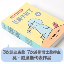 小猪小象情商启蒙绘本(全8册）【3-6岁】莫威廉斯著  绘本