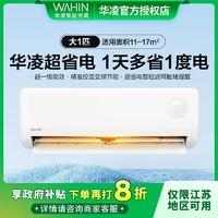 WAHIN 华凌 家用空调大1匹冷暖变频省电壁挂式26HA1三代