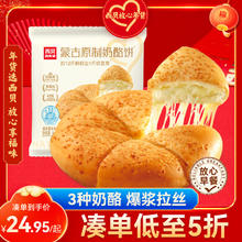 西贝莜面村 蒙古原制奶酪饼160g 1个装 爆浆拉丝芝士 儿童早餐面点 半成品