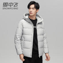 雪中飞 男士羽绒服 短款鹅绒外套