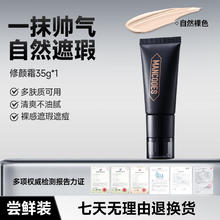 左颜右色 男士修颜霜保湿面霜秋冬护肤品35g素颜霜遮瑕隔离BB霜送男友