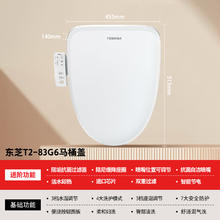 TOSHIBA 东芝 T2-83G6 智能马桶盖 舒适款