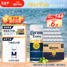 科罗娜 特级啤酒 330ml*24听