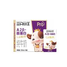 现代牧业A2β-酪蛋白纯牛奶125mlx16包
