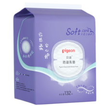 贝亲（Pigeon）一次性薄透气哺乳期溢奶垫乳贴乳垫  独立包装 132片装 PL163