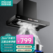 四季沐歌 油烟机家用大吸力顶吸式抽烟机欧式厨房三腔净烟+自清洗+语音控制