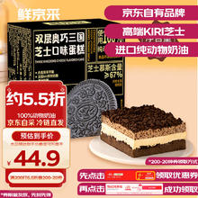 鲜京采 双层奥巧三国芝士口味蛋糕360g