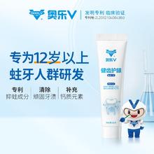 奥乐V OHOLV 正畸专用防蛀功效型牙膏 65g