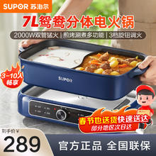 苏泊尔 鸳鸯火锅专用锅大容量