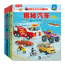 揭秘机场/火车/汽车/农场（2-4岁揭秘低幼版翻翻书套装共4册）乐乐趣童书幼儿启蒙立体书寒假阅读寒假课外书课外寒假自主阅读假期读物省钱卡