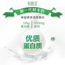 悦鲜活鲜牛奶 原生高钙鲜奶 450ml*3瓶 低温奶【徐明浩推荐】巴氏杀菌乳