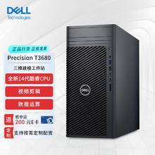 戴尔 图形台式机i5-14500/8G/2T SATA/集显/定制