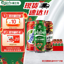 嘉士伯 Carlsberg 新春畅享啤酒礼盒组合装（特醇+乌苏+乐堡）500ml*12罐年货送礼