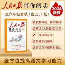当当网2025新版人民日报伴你阅读小学一二三四五六七八九年级上册下册人民日报教你写好文章初中版高中版伴你读写作作文素材积累